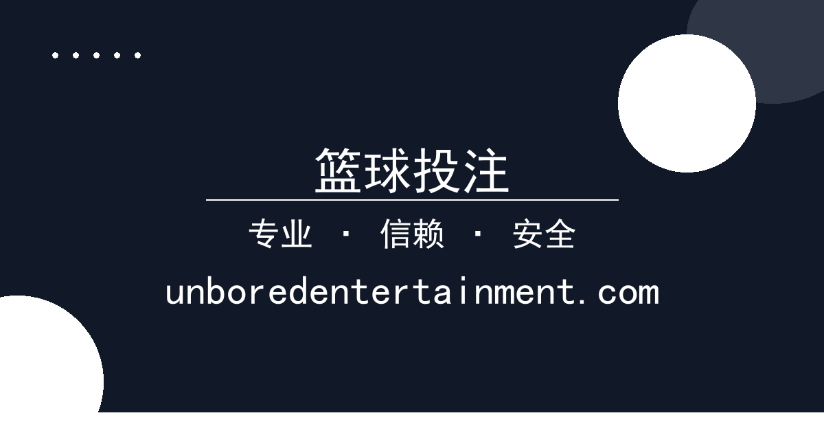 篮球投注 - 字节跳动营收增速放缓，广告业务承压分析 配图1